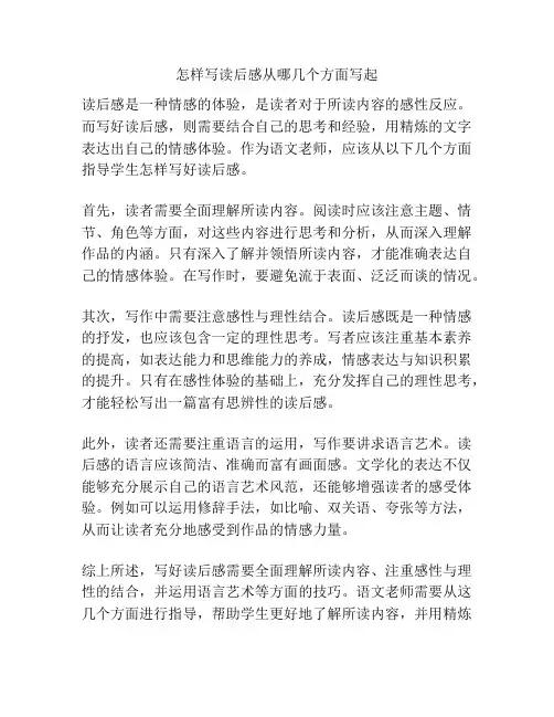 怎样写读后感从哪几个方面写起