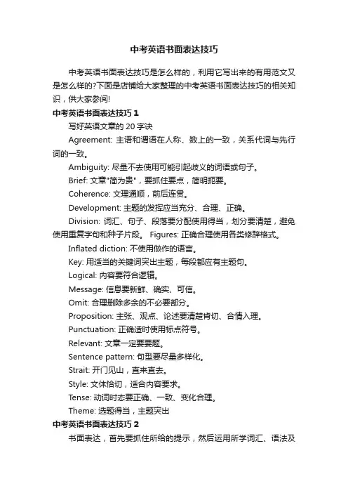 中考英语书面表达技巧