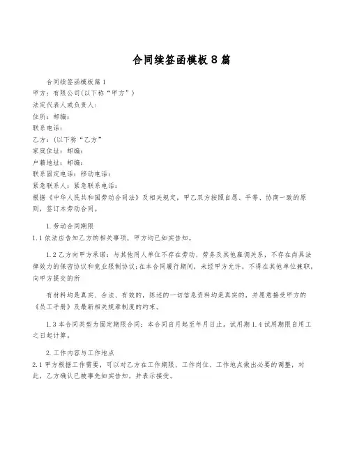 合同续签函模板8篇