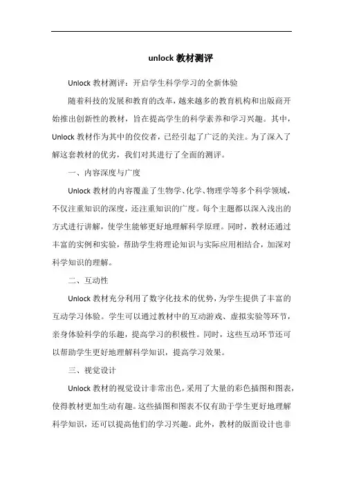 unlock教材测评