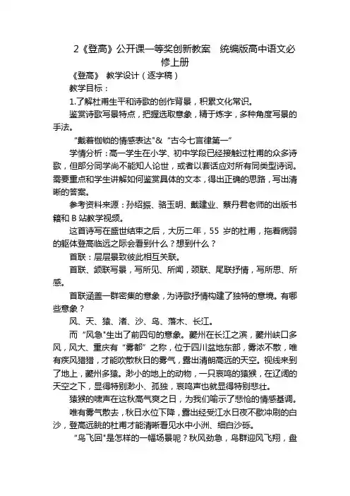 2《登高》公开课一等奖创新教案  统编版高中语文必修上册