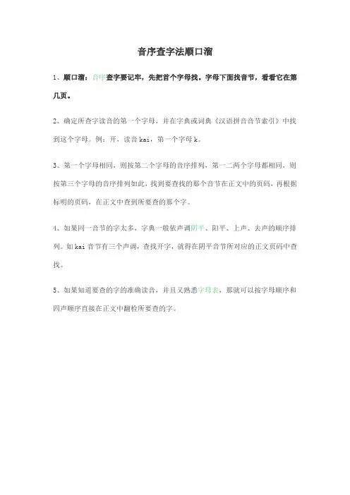 音序查字法顺口溜