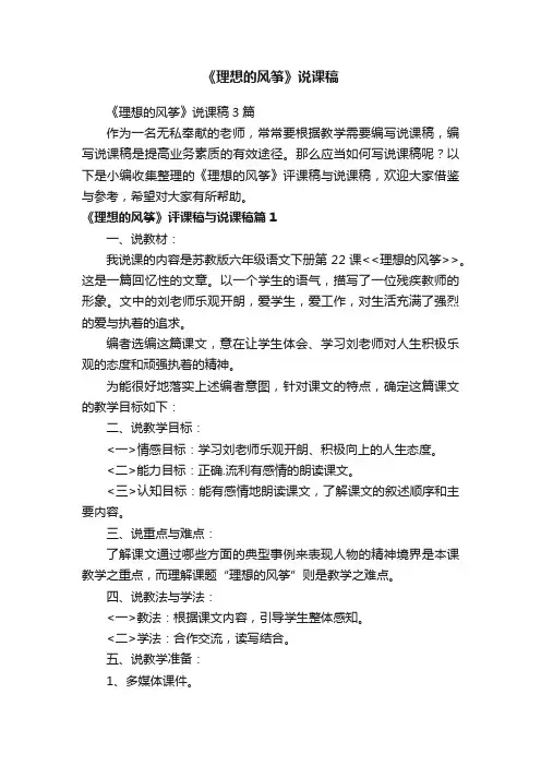 《理想的风筝》说课稿3篇