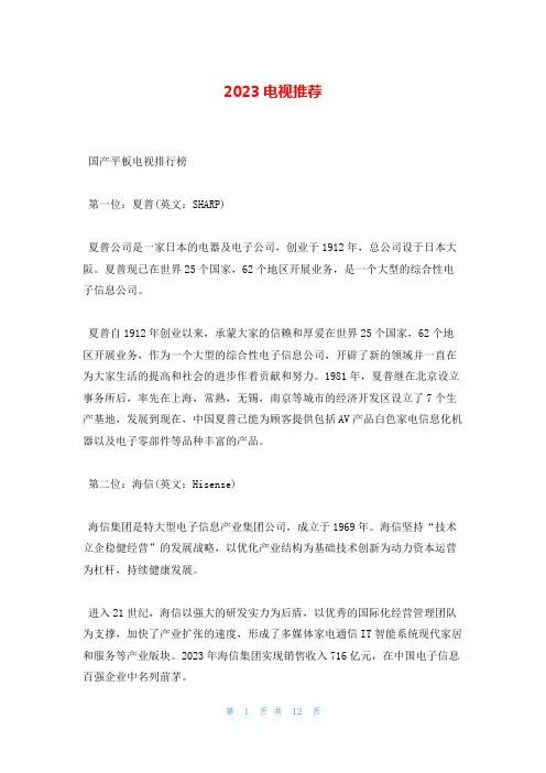 2023电视推荐