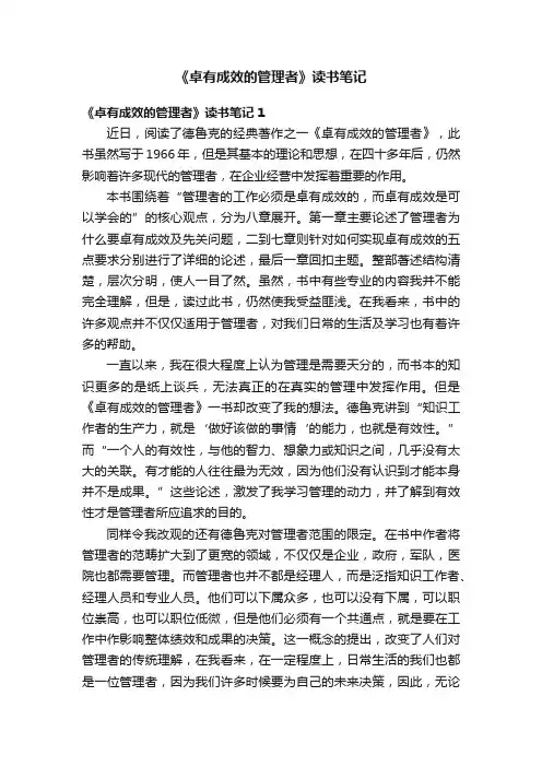《卓有成效的管理者》读书笔记