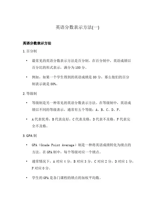 英语分数表示方法(一)