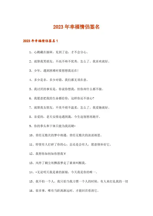2023年幸福情侣签名