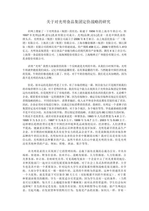 关于对光明食品集团定价战略的研究