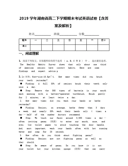 2019学年湖南省高二下学期期末考试英语试卷【含答案及解析】