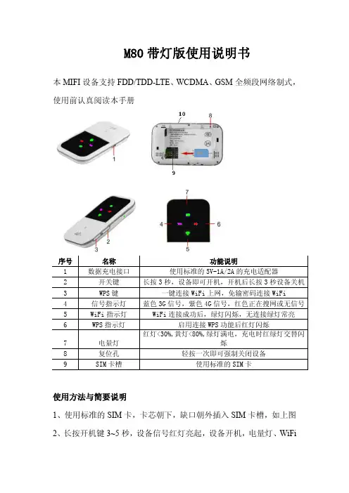 m80带灯版使用说明书