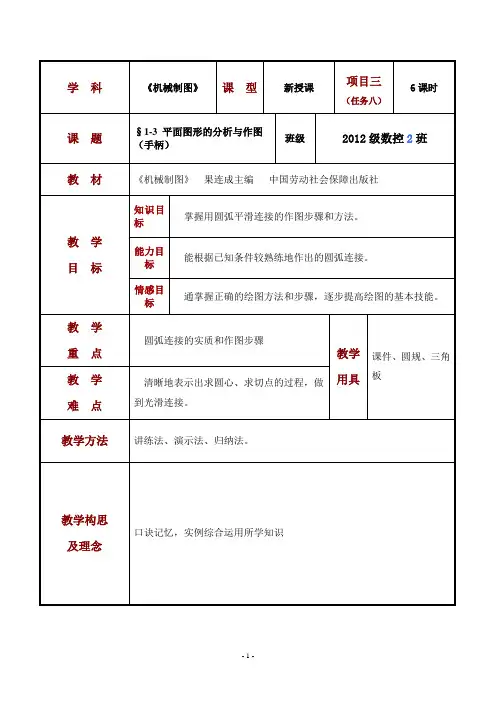 1.3尺规绘图8—平面图形的分析与作图(手柄)