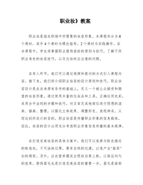 职业妆》教案