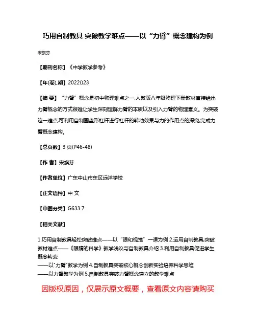 巧用自制教具 突破教学难点——以“力臂”概念建构为例