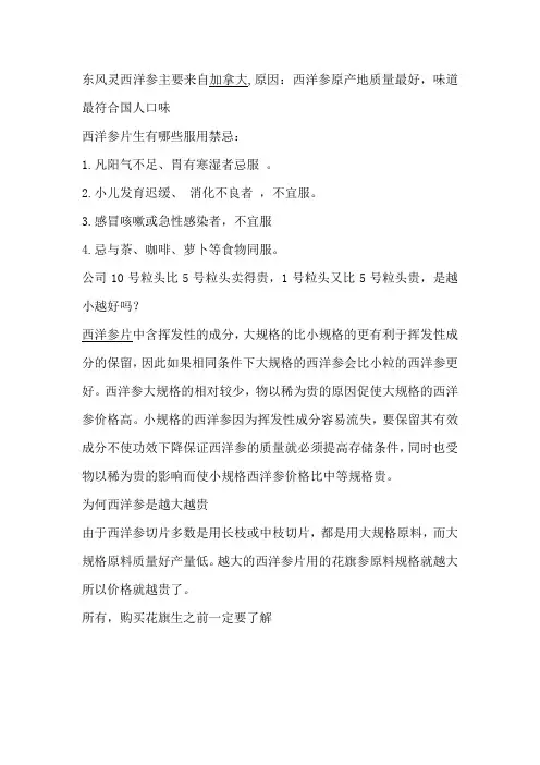 西洋参有哪些服用禁忌
