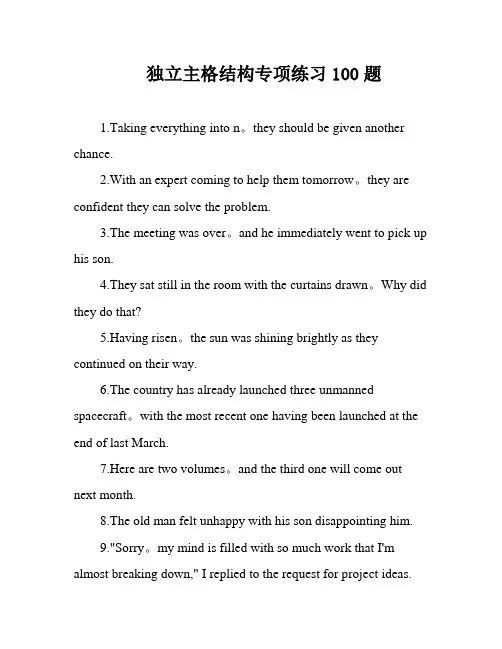 独立主格结构专项练习100题