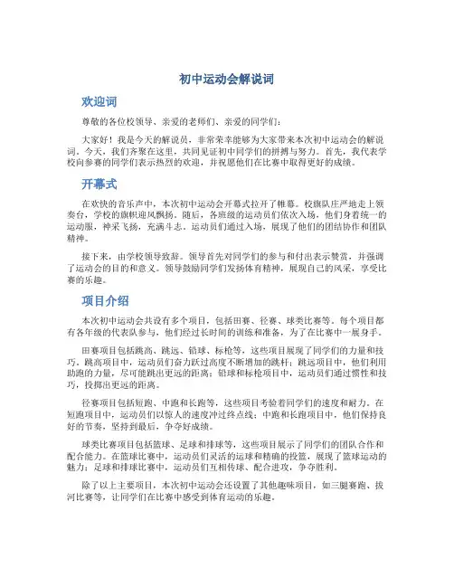 初中运动会解说词