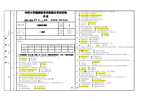 [2016上]工程造价管理_A卷答案