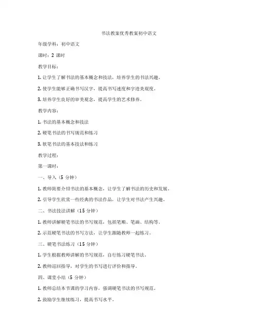 书法教案优秀教案初中语文