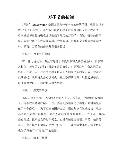 万圣节的传说