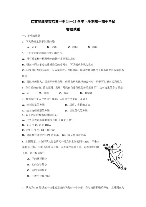 15学年上学期高一期中考试物理(附答案)(7)