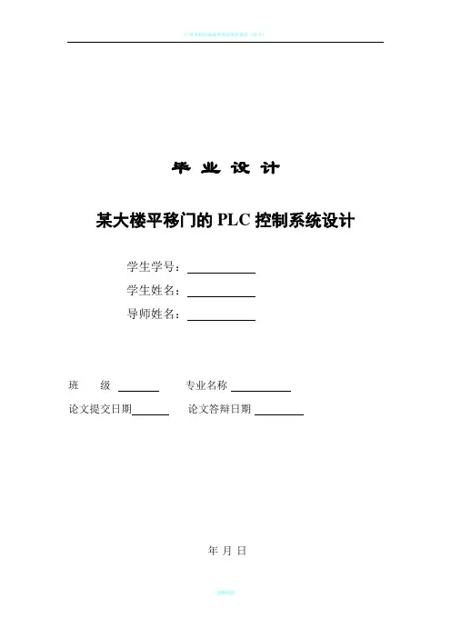 基于PLC控制的自动门毕业设计