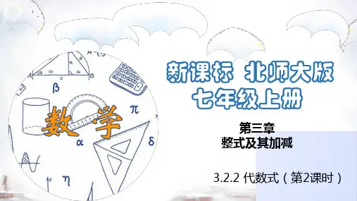 代数式ppt课件