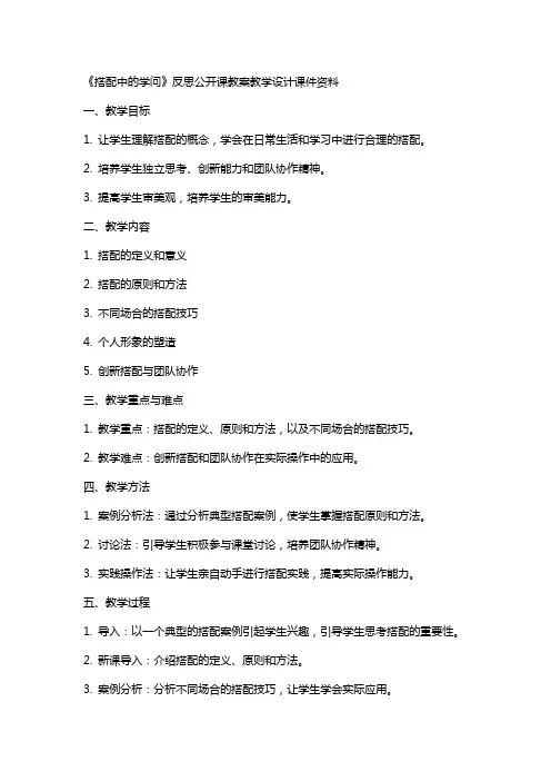 《搭配中的学问》反思公开课教案教学设计课件资料