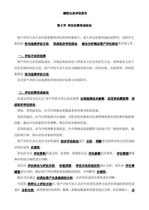 资产评估基础-编制出具评估报告知识点