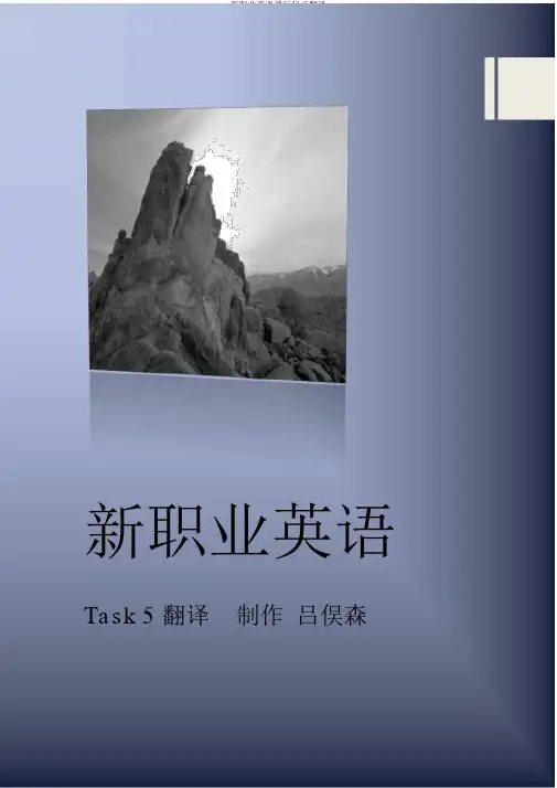 新职业英语课后句子翻译