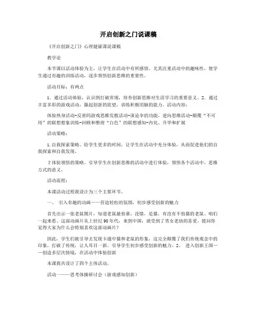 开启创新之门说课稿