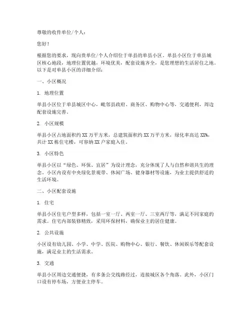 单县小区介绍信模板