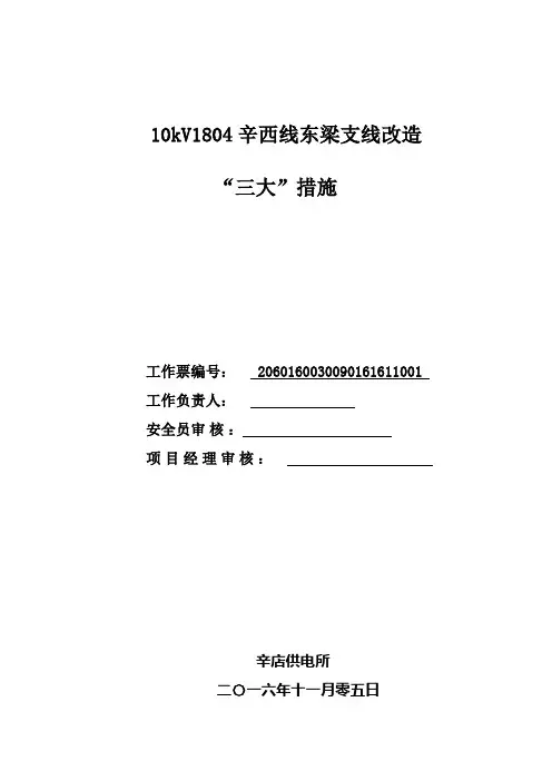线路改造三大措施