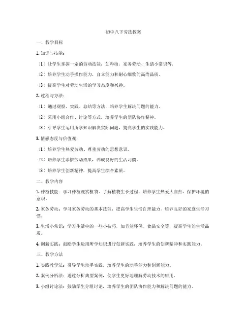初中八下劳技教案