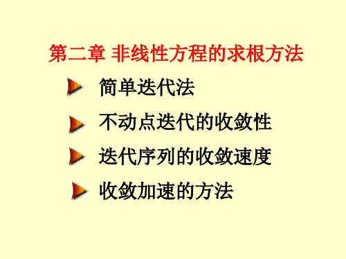 收敛加速的方法