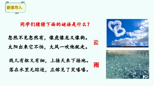 人教版语文二年级上册我是什么(2课时)