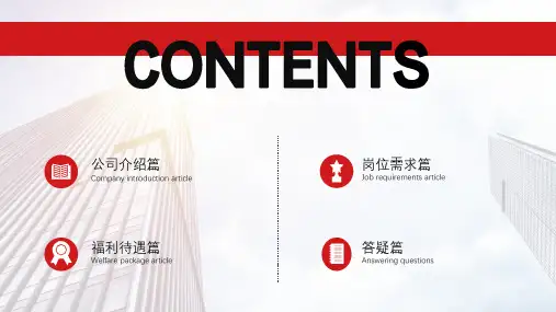 简洁大气校园招聘宣讲会教育课件ppt模板