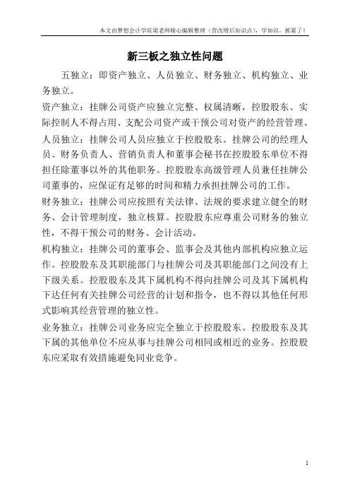 新三板之独立性问题