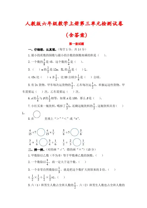 【最新】人教版六年级数学上册第三单元检测试卷(含答案)