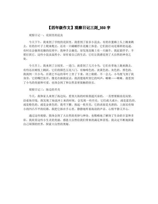 【四年级作文】观察日记三则_350字