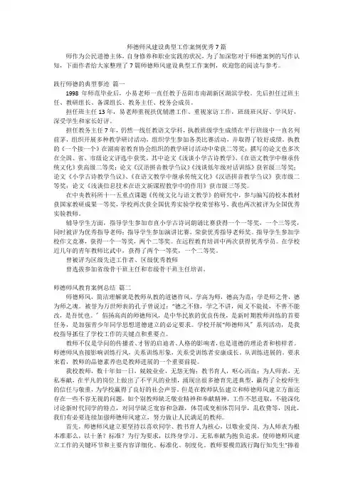 师德师风建设典型工作案例优秀7篇