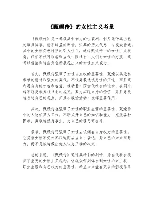 《甄嬛传》的女性主义考量