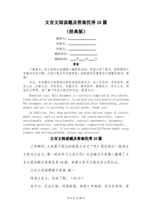 文言文阅读题及答案优秀10篇