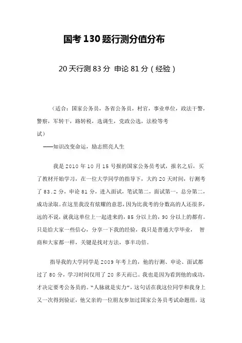 国考130题行测分值分布