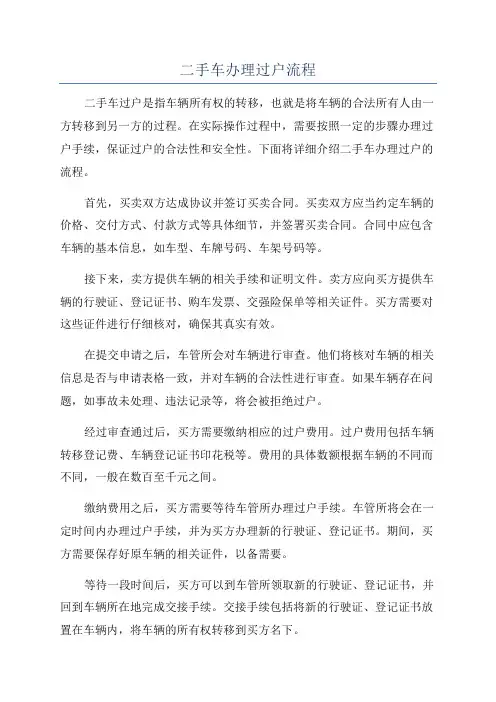 二手车办理过户流程