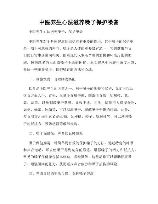 中医养生心法滋养嗓子保护嗓音