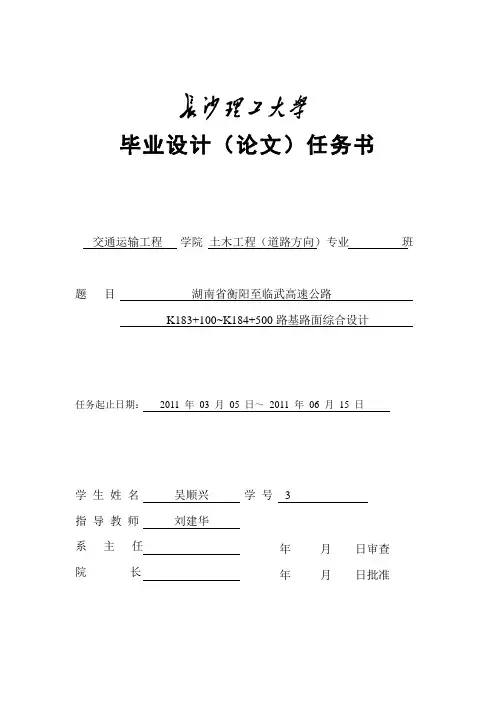 毕业设计任务书2012年本部(ljh)