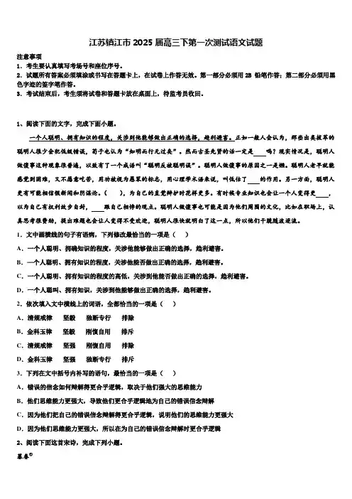 江苏镇江市2025届高三下第一次测试语文试题含解析