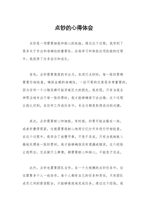 点钞的心得体会