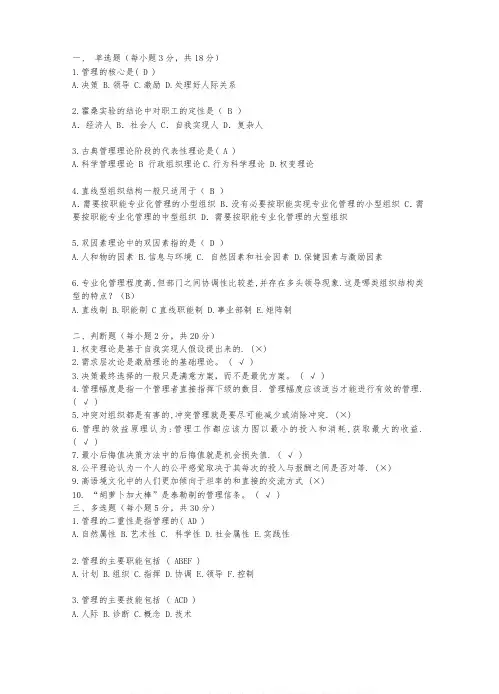 国际经济与贸易-管理学原理试题和答案