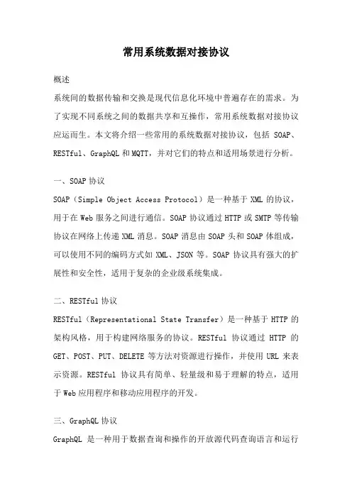 常用系统数据对接协议